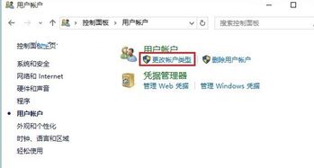 win10点击更改密码后显示发生了错误