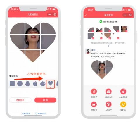 微信心形头像怎么弄 头像制作成爱心形状方法
