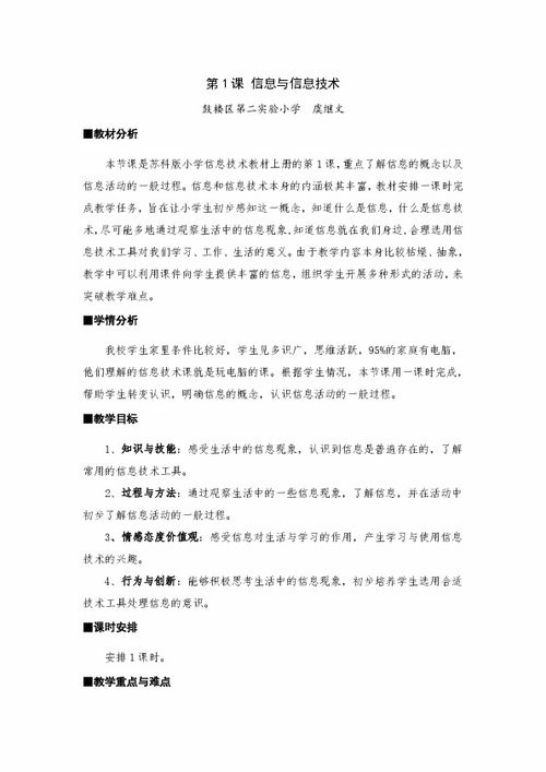 三年级 信息与信息技术 教学设计 