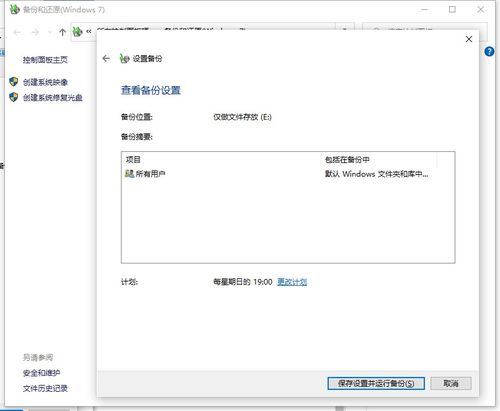 win10系统可以在电脑上备份软件