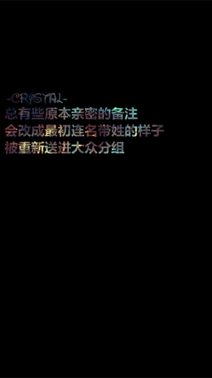 总有些原本亲密的备注会改成最初连名带姓的 堆糖,美好生活研究所 