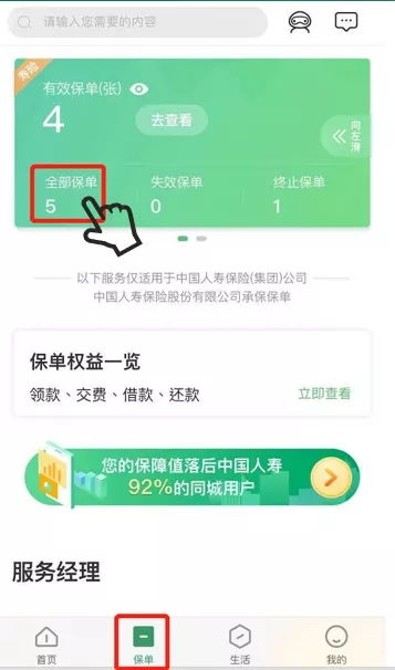 中意人寿app退保找不到保单(下载中意人寿保险app并安装)