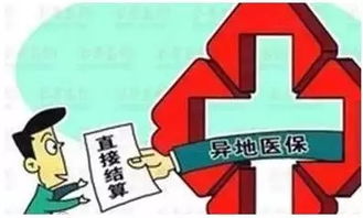 异地医保怎么转移到所在城市(异地城乡居民基本医疗保险怎么转)