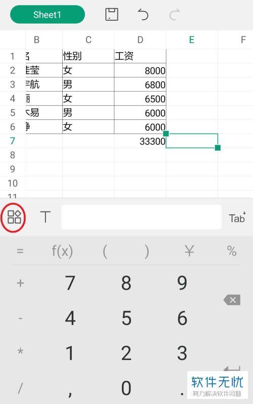 手机版WPS求和公式使用