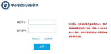 教师资格证面试报名官网入口（教资面试报名入口官网网址2020） 第1张