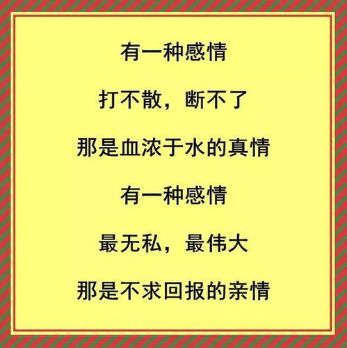 友情会淡去,爱情会离开,只有亲情永远都不会断 