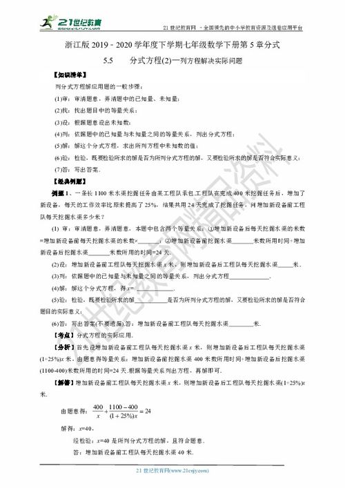 5.5.2 列方程解决实际问题 知识清单 经典例题 夯实基础 提优特训 中考链接 