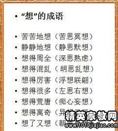 最新小学成语归类大全