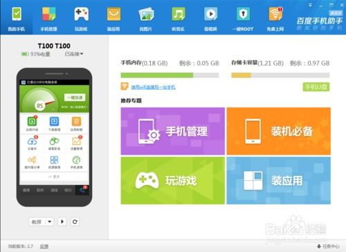 百度手机助手怎么用 