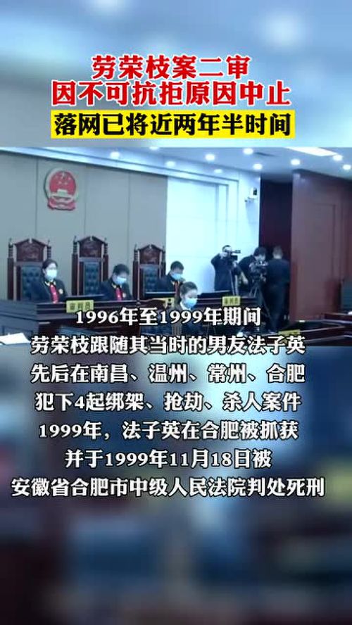 律师 劳荣枝案二审因不可抗拒原因中止审理 