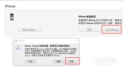 iphone5s怎么进入刷机模式 