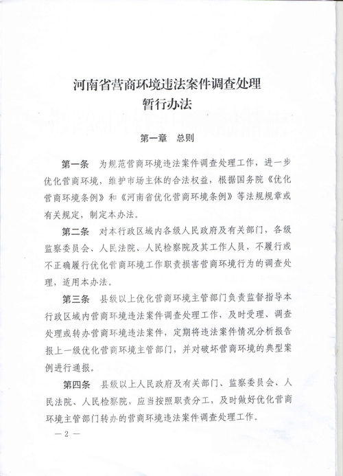 关于印发 河南省营商环境违法案件调查处理暂行办法 的通知