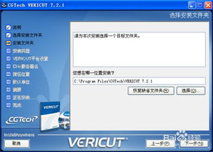 win10安装vericut7.2.3