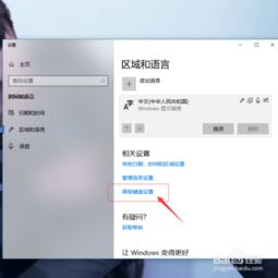 如何改变win10输入法顺序