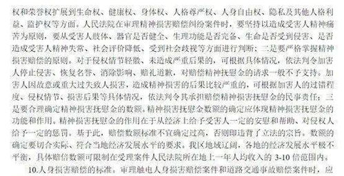 全国各地法院关于人身损害赔偿纠纷案件中精神损害抚慰金最新赔偿标准汇编 2021年