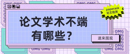 高等学校预防与处理学术不端行为办法 全文 