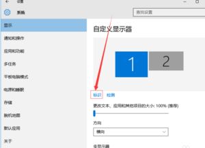 win10双显示器图标不在主显示器上