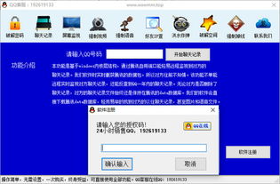 qq号暴力破解器