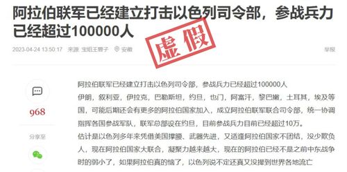 明查 十万阿拉伯联军剑指以色列 第六次中东战争爆发 假的