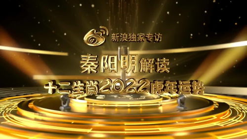 易经大师秦阳明讲解2022年十二生肖运程前言视频 