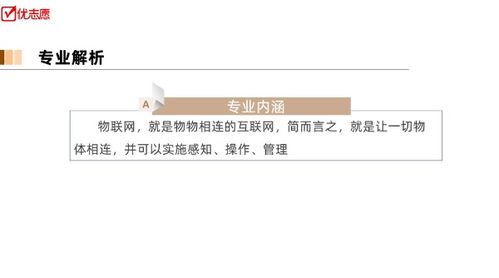 大学专业 物联网工程专业解读