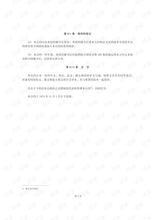 SOLAS公约2004中文版
