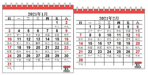 2021新年日历独家样式,你值得拥有