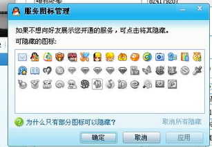 怎样隐藏QQ02010全部图标 