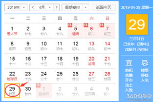 黄道吉日查询19年4月29日黄历 米粒分享网 Mi6fx Com