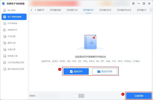 有哪些epub转txt方法 快把这些转换方法收藏起来吧
