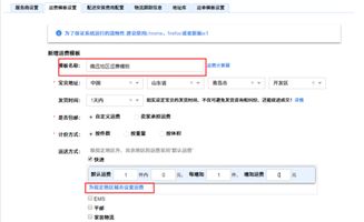 淘宝怎样设置指定地区不包邮(淘宝怎么设置指定地区不包邮)