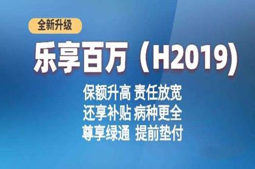 乐享百万医疗保险如何赔付乐享百万住院就会报销吗