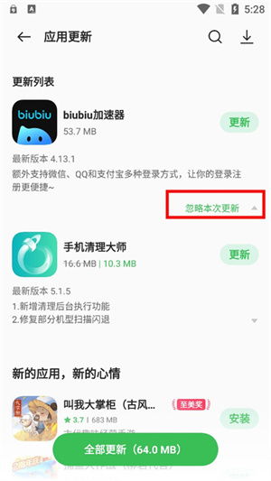 realme怎么关闭系统更新 (真我系统更新提醒关闭不了)