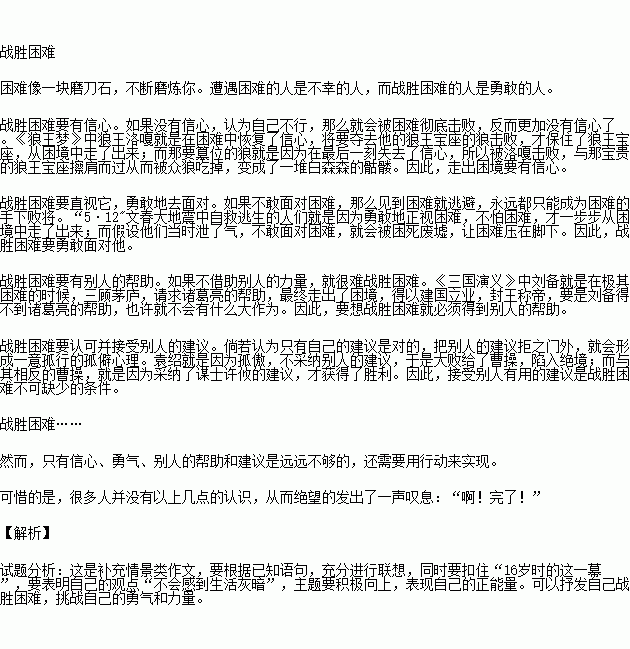 写作以下面的文字作为文章的开头.按要求写一篇800字以上的记叙文.多年以后.一想起16岁时的这一幕.在艰辛面前.我一定不会感到生活灰暗.要求 1.自拟题目,2.仔细审题 