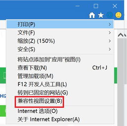 win10ie兼容视图设置