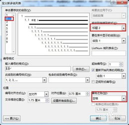 word论文排版技法之五 标题样式关联多级列表