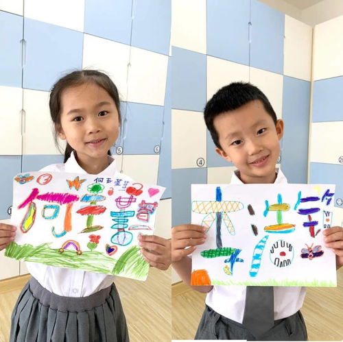 幼小衔接专题系列活动 五 整理书包有妙招,名字画里有故事