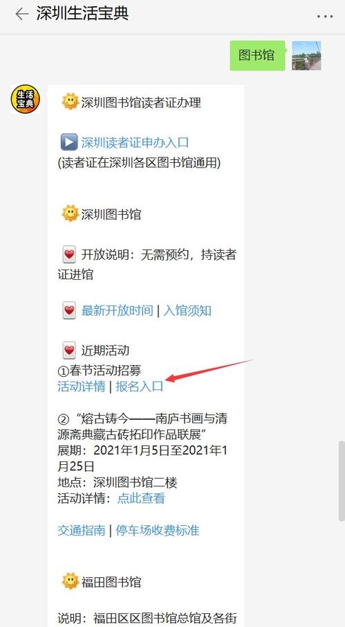 2021年深圳图书馆免费送春联活动时间 地点及参与方式 