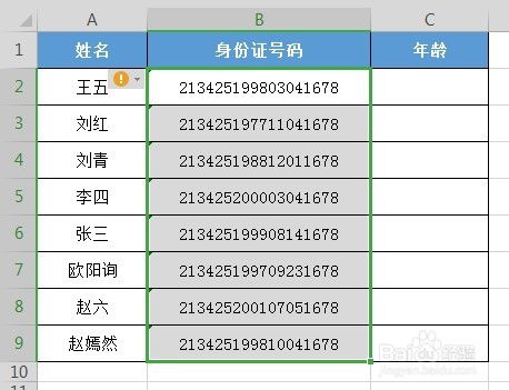 Excel表格中身份证号码中如何计算年龄