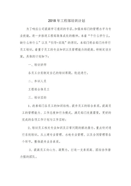 培训学习计划工程部下载 Word模板 爱问共享资料 