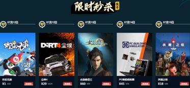 WeGame夏日购 明日开启 百款游戏全线低价特卖