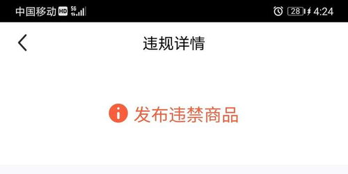 咸鱼封号影响信用吗  第1张