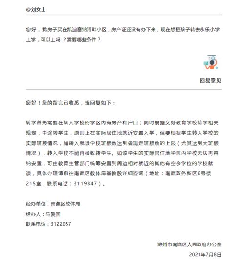 关于孩子转学 实验中学登记招生等问题,官方回复......