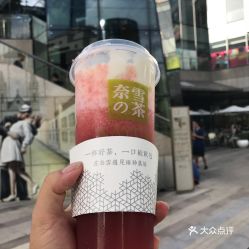 奈雪の茶 华强北九方店 的霸气牛奶草莓好不好吃 用户评价口味怎么样 深圳美食霸气牛奶草莓实拍图片 大众点评 