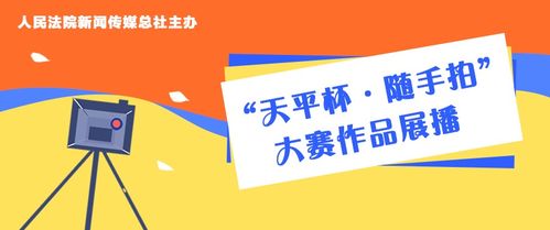 又飒又帅 他们是法院亮丽的风景线 天平杯 随手拍 大赛作品展播