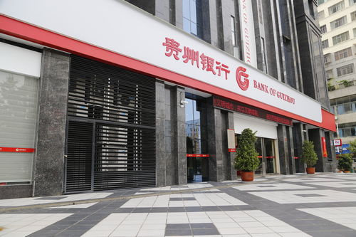 贵州银行H股已通过IPO聆讯 茅台集团位列第二大股东