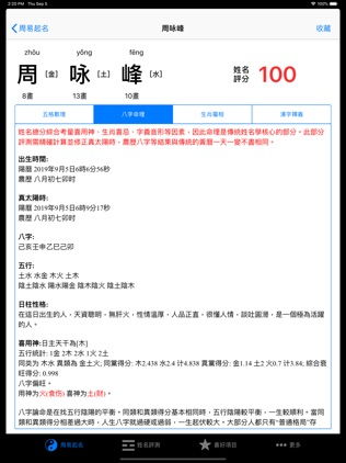 周易八字取名专业版 起名解名大师iPhone版免费下载 周易八字取名专业版 起名解名大师app的ios最新版4.33下载 多特苹果应用下载 