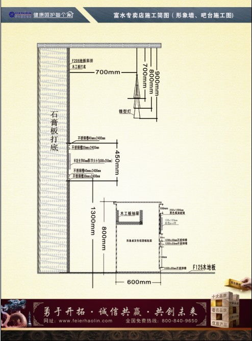 菲尔豪林地板店面样板安装方案