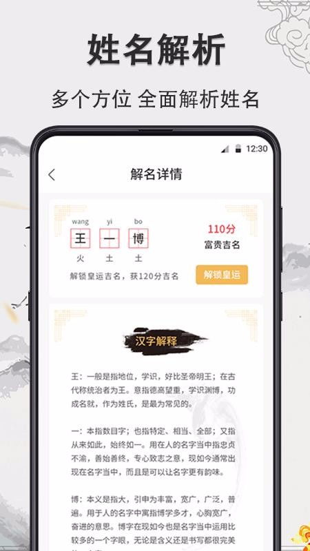 起名取名宝典app下载 起名取名宝典 v4.20 安卓版 