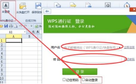 wps使用QQ登陆不了 